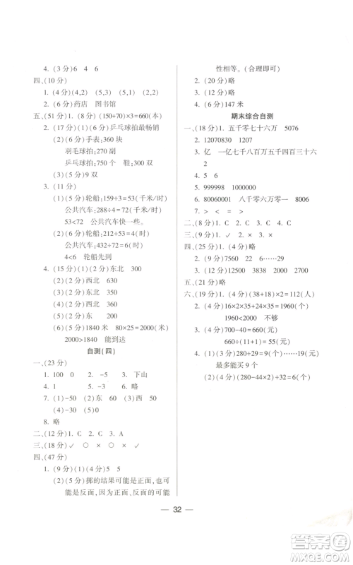 希望出版社2022新课标两导两练高效学案四年级上册数学北师大版参考答案