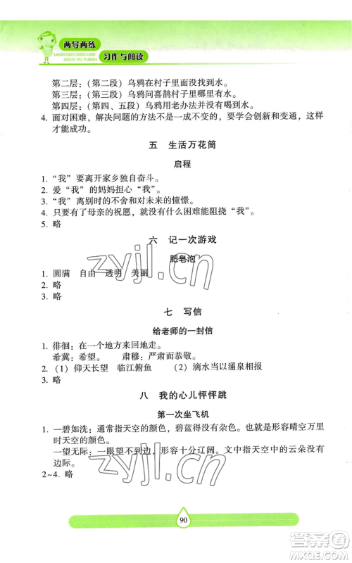 希望出版社2022新课标两导两练高效学案四年级上册习作与阅读通用版参考答案