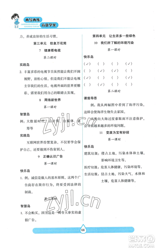 希望出版社2022新课标两导两练高效学案四年级上册道德与法治通用版参考答案 希望出版社2022新课标两导两练高效学案四年级上册道德与法治通用版参考答案