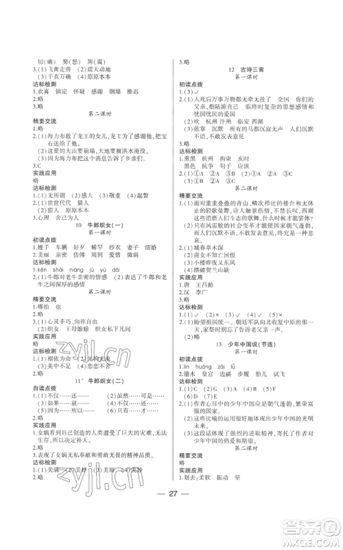 希望出版社2022新课标两导两练高效学案五年级上册语文人教版参考答案 希望出版社2022新课标两导两练高效学案五年级上册语文人教版参考答案