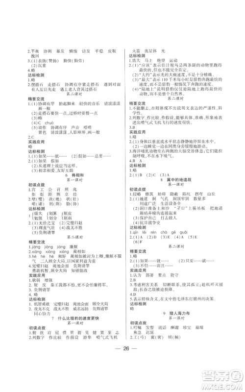 希望出版社2022新课标两导两练高效学案五年级上册语文人教版参考答案 希望出版社2022新课标两导两练高效学案五年级上册语文人教版参考答案