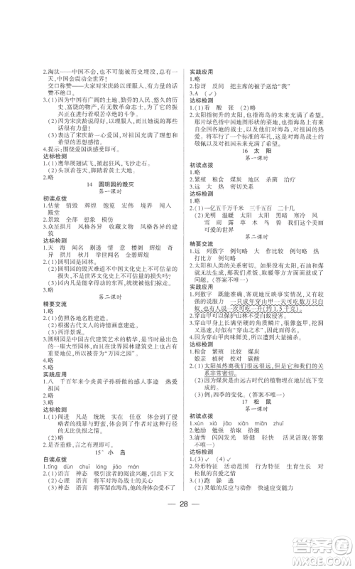 希望出版社2022新课标两导两练高效学案五年级上册语文人教版参考答案