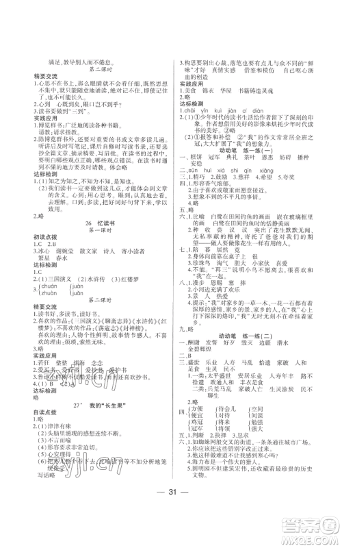 希望出版社2022新课标两导两练高效学案五年级上册语文人教版参考答案