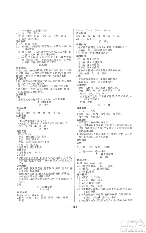 希望出版社2022新课标两导两练高效学案五年级上册语文人教版参考答案