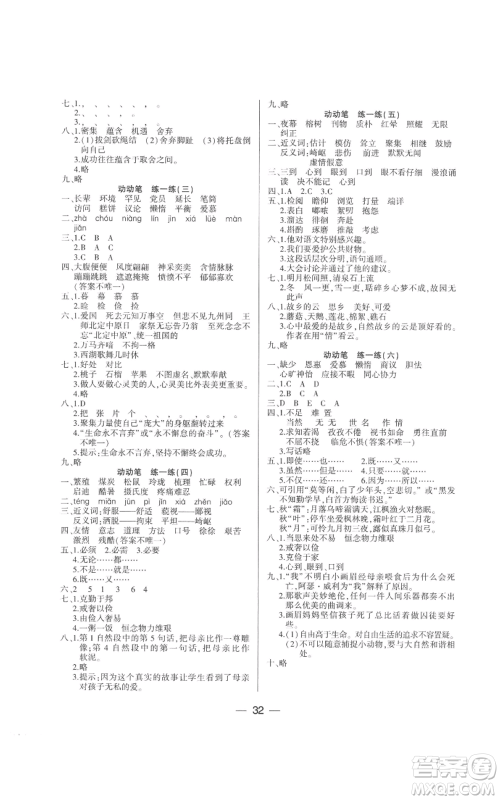 希望出版社2022新课标两导两练高效学案五年级上册语文人教版参考答案