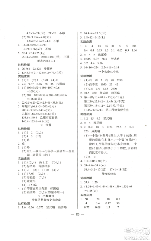 希望出版社2022新课标两导两练高效学案五年级上册数学人教版参考答案