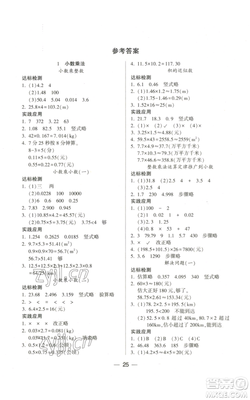 希望出版社2022新课标两导两练高效学案五年级上册数学人教版参考答案