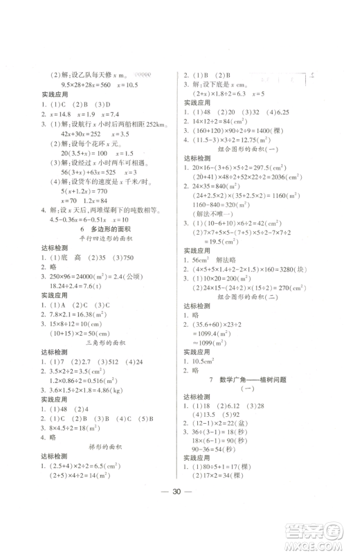 希望出版社2022新课标两导两练高效学案五年级上册数学人教版参考答案