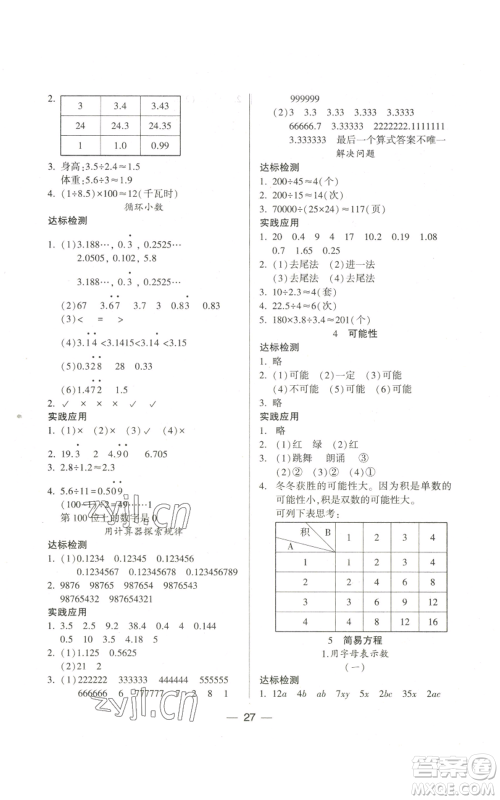 希望出版社2022新课标两导两练高效学案五年级上册数学人教版参考答案