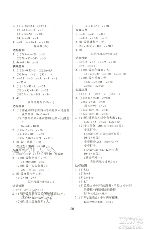 希望出版社2022新课标两导两练高效学案五年级上册数学人教版参考答案