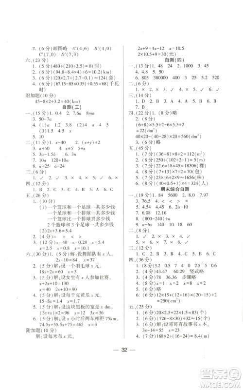 希望出版社2022新课标两导两练高效学案五年级上册数学人教版参考答案