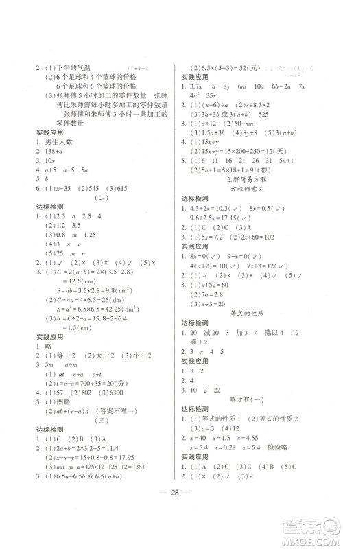 希望出版社2022新课标两导两练高效学案五年级上册数学人教版参考答案