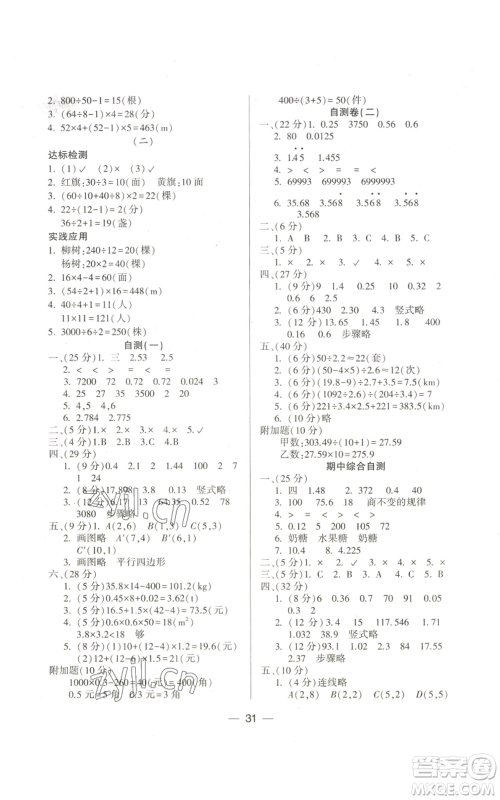 希望出版社2022新课标两导两练高效学案五年级上册数学人教版参考答案