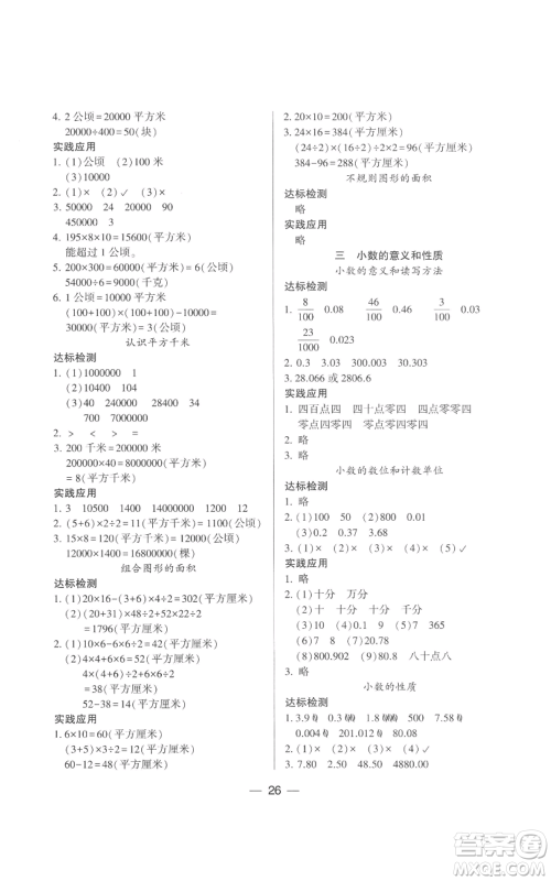 希望出版社2022新课标两导两练高效学案五年级上册数学苏教版参考答案