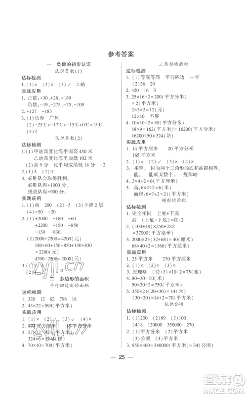 希望出版社2022新课标两导两练高效学案五年级上册数学苏教版参考答案