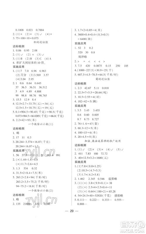 希望出版社2022新课标两导两练高效学案五年级上册数学苏教版参考答案