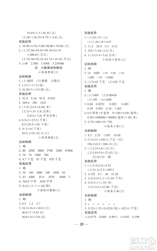 希望出版社2022新课标两导两练高效学案五年级上册数学苏教版参考答案