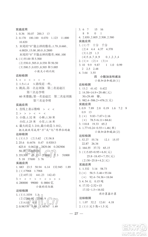 希望出版社2022新课标两导两练高效学案五年级上册数学苏教版参考答案