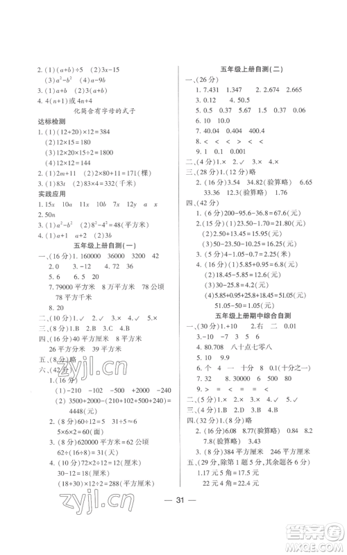 希望出版社2022新课标两导两练高效学案五年级上册数学苏教版参考答案