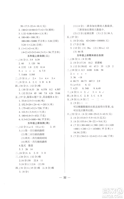 希望出版社2022新课标两导两练高效学案五年级上册数学苏教版参考答案