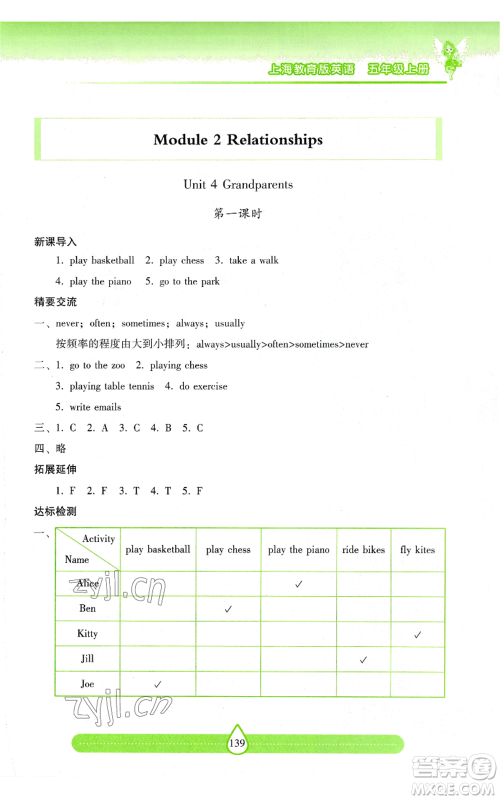 上海教育出版社2022新课标两导两练高效学案五年级上册英语上海教育版参考答案