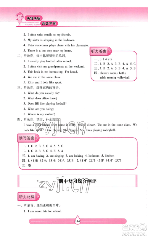 上海教育出版社2022新课标两导两练高效学案五年级上册英语上海教育版参考答案