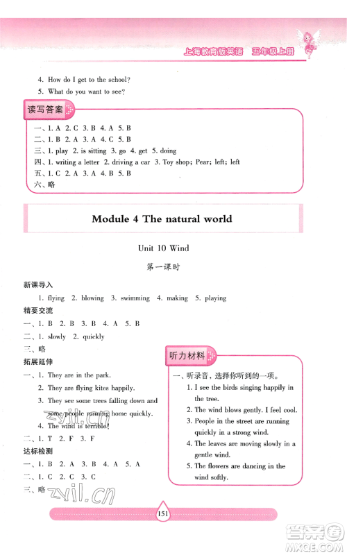 上海教育出版社2022新课标两导两练高效学案五年级上册英语上海教育版参考答案