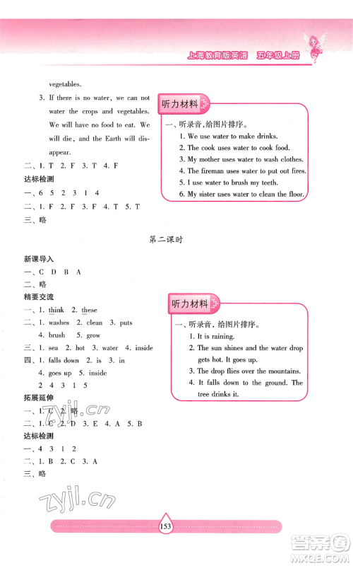 上海教育出版社2022新课标两导两练高效学案五年级上册英语上海教育版参考答案