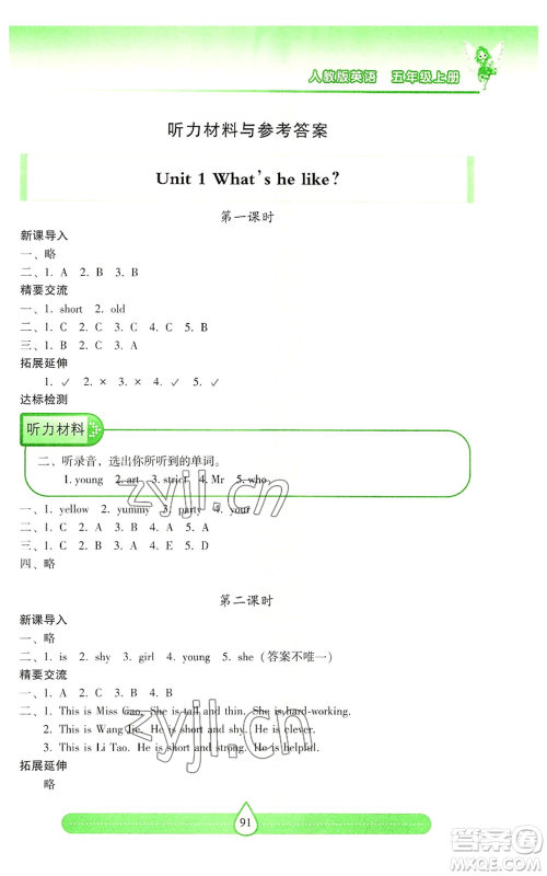 希望出版社2022新课标两导两练高效学案五年级上册英语人教版参考答案