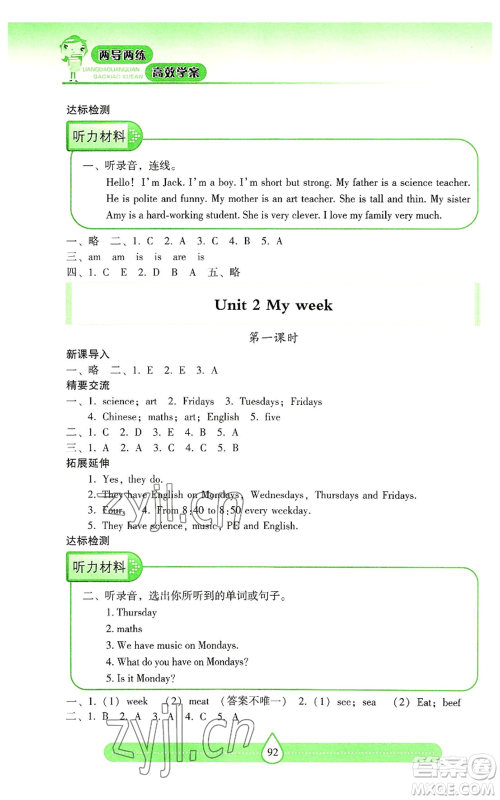 希望出版社2022新课标两导两练高效学案五年级上册英语人教版参考答案