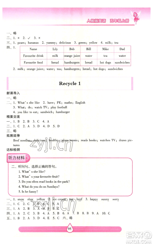 希望出版社2022新课标两导两练高效学案五年级上册英语人教版参考答案