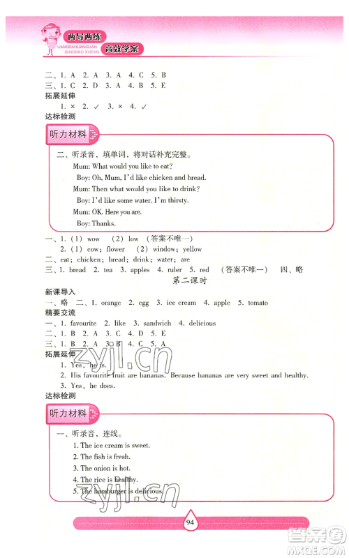 希望出版社2022新课标两导两练高效学案五年级上册英语人教版参考答案