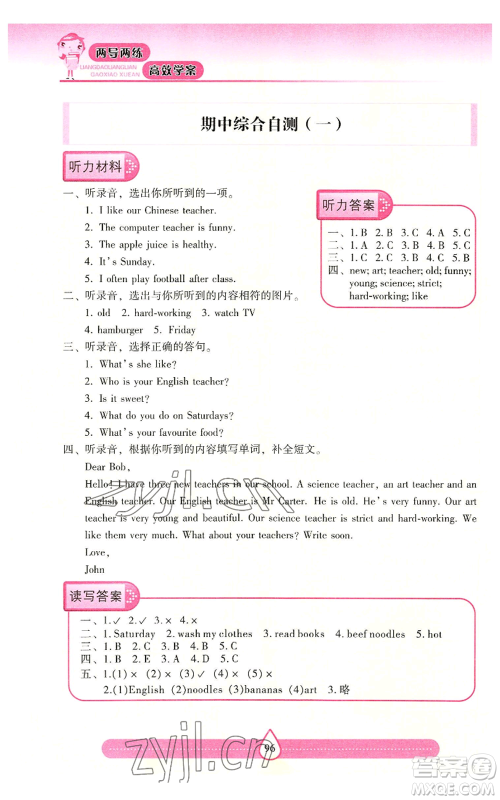 希望出版社2022新课标两导两练高效学案五年级上册英语人教版参考答案