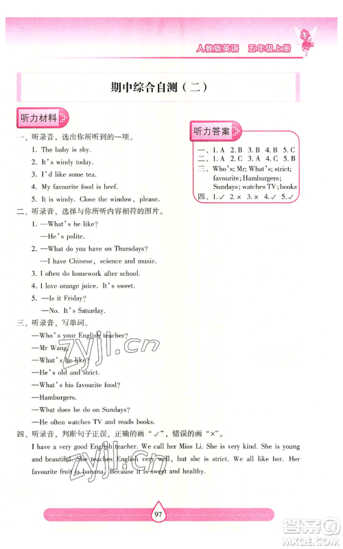 希望出版社2022新课标两导两练高效学案五年级上册英语人教版参考答案