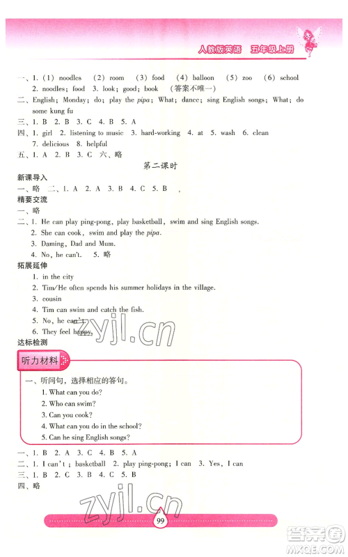 希望出版社2022新课标两导两练高效学案五年级上册英语人教版参考答案