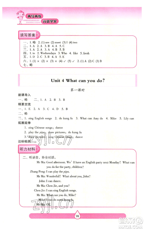 希望出版社2022新课标两导两练高效学案五年级上册英语人教版参考答案