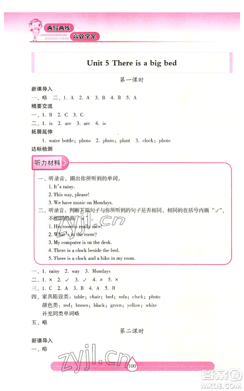 希望出版社2022新课标两导两练高效学案五年级上册英语人教版参考答案