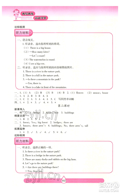 希望出版社2022新课标两导两练高效学案五年级上册英语人教版参考答案