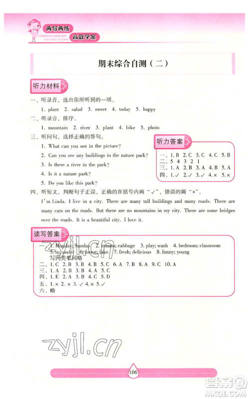 希望出版社2022新课标两导两练高效学案五年级上册英语人教版参考答案