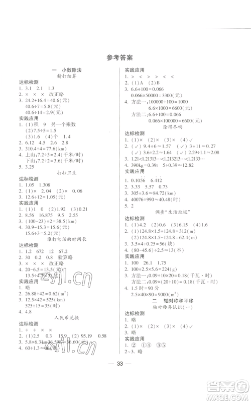 希望出版社2022新课标两导两练高效学案五年级上册数学北师大版参考答案 希望出版社2022新课标两导两练高效学案五年级上册数学北师大版参考答案