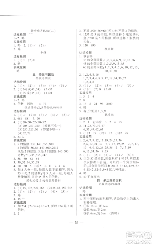 希望出版社2022新课标两导两练高效学案五年级上册数学北师大版参考答案 希望出版社2022新课标两导两练高效学案五年级上册数学北师大版参考答案