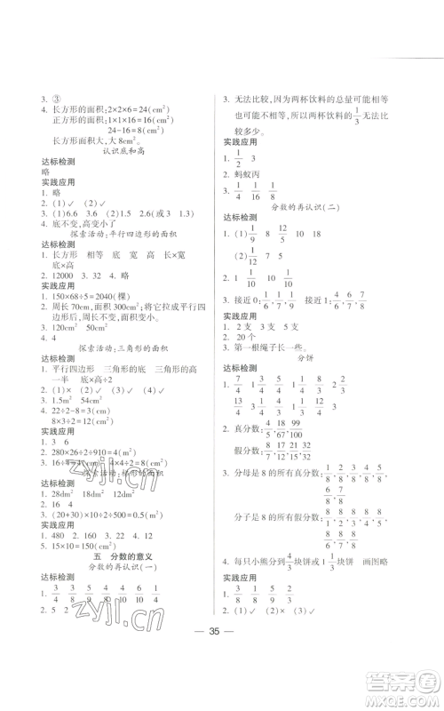 希望出版社2022新课标两导两练高效学案五年级上册数学北师大版参考答案 希望出版社2022新课标两导两练高效学案五年级上册数学北师大版参考答案