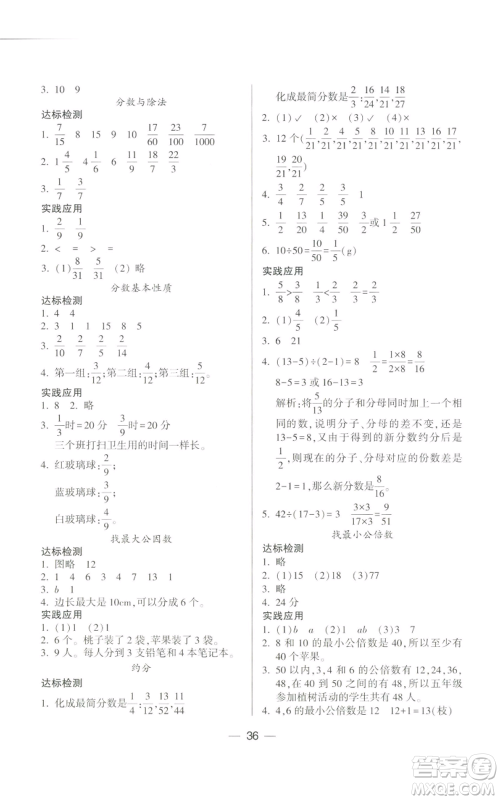 希望出版社2022新课标两导两练高效学案五年级上册数学北师大版参考答案 希望出版社2022新课标两导两练高效学案五年级上册数学北师大版参考答案