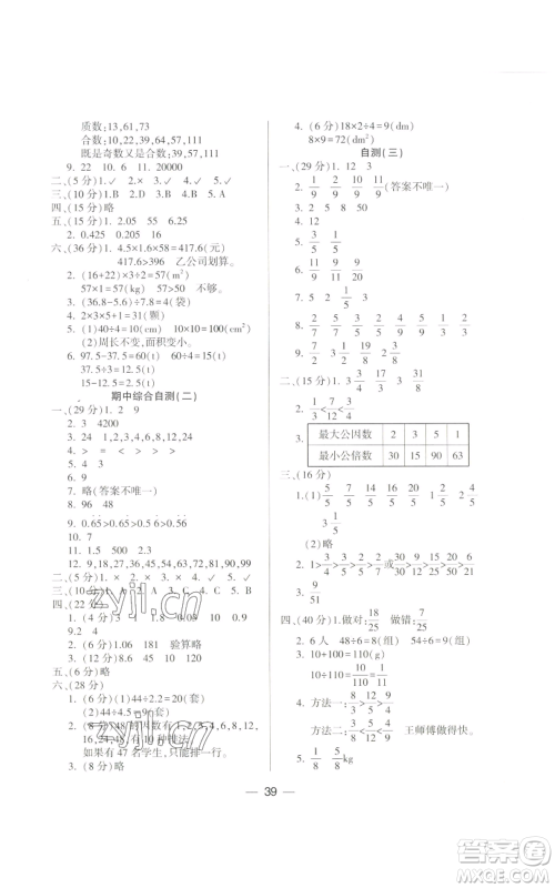 希望出版社2022新课标两导两练高效学案五年级上册数学北师大版参考答案 希望出版社2022新课标两导两练高效学案五年级上册数学北师大版参考答案