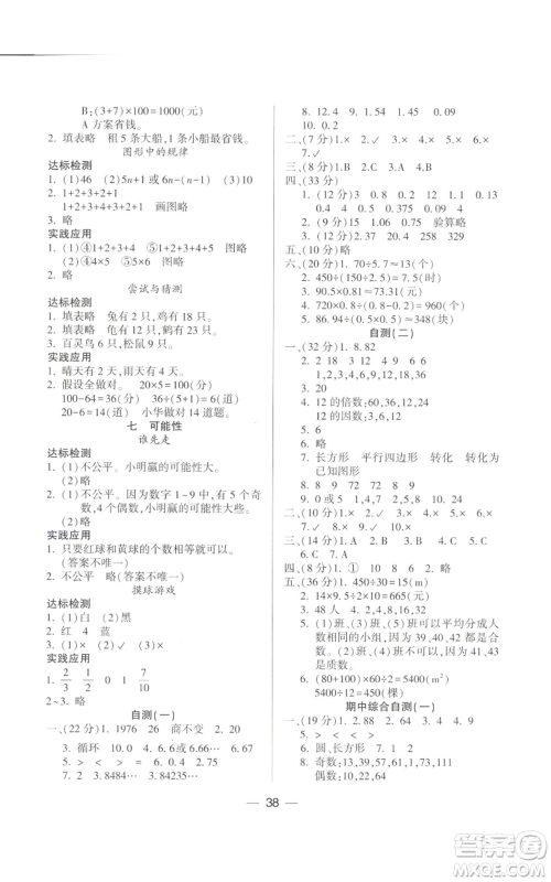 希望出版社2022新课标两导两练高效学案五年级上册数学北师大版参考答案 希望出版社2022新课标两导两练高效学案五年级上册数学北师大版参考答案