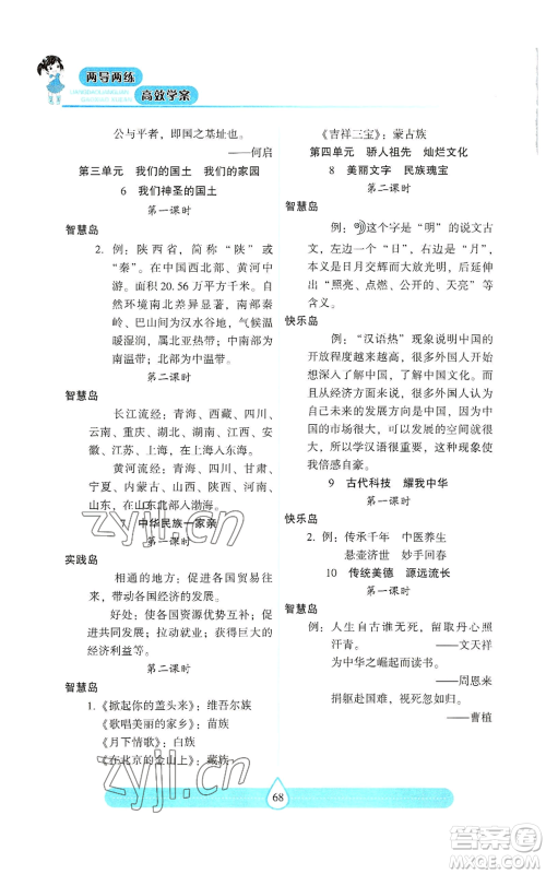 希望出版社2022新课标两导两练高效学案五年级上册道德与法治通用版参考答案