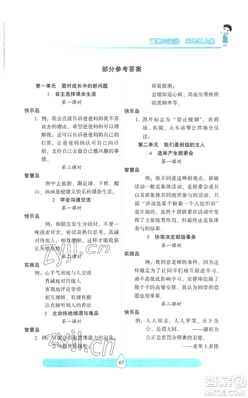 希望出版社2022新课标两导两练高效学案五年级上册道德与法治通用版参考答案