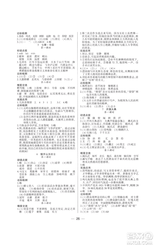 希望出版社2022新课标两导两练高效学案六年级上册语文人教版参考答案