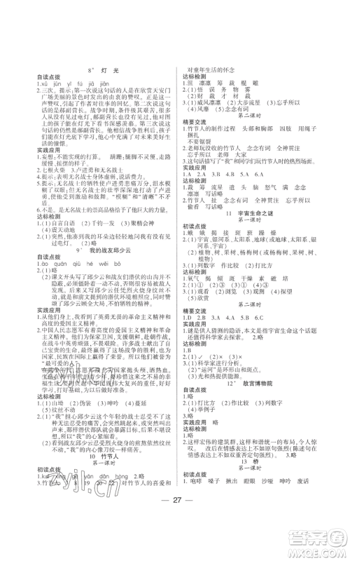 希望出版社2022新课标两导两练高效学案六年级上册语文人教版参考答案