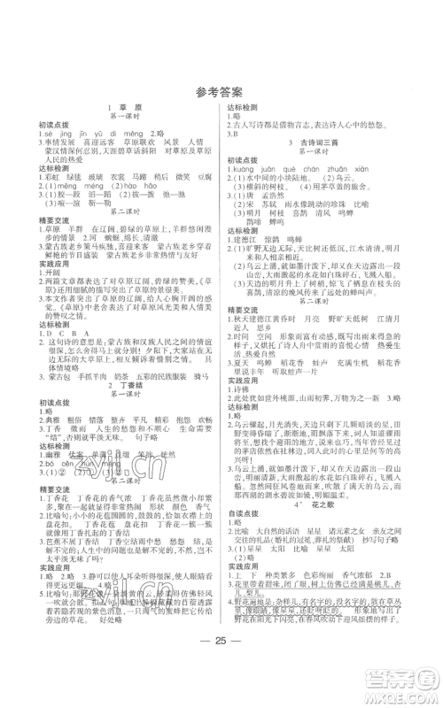 希望出版社2022新课标两导两练高效学案六年级上册语文人教版参考答案